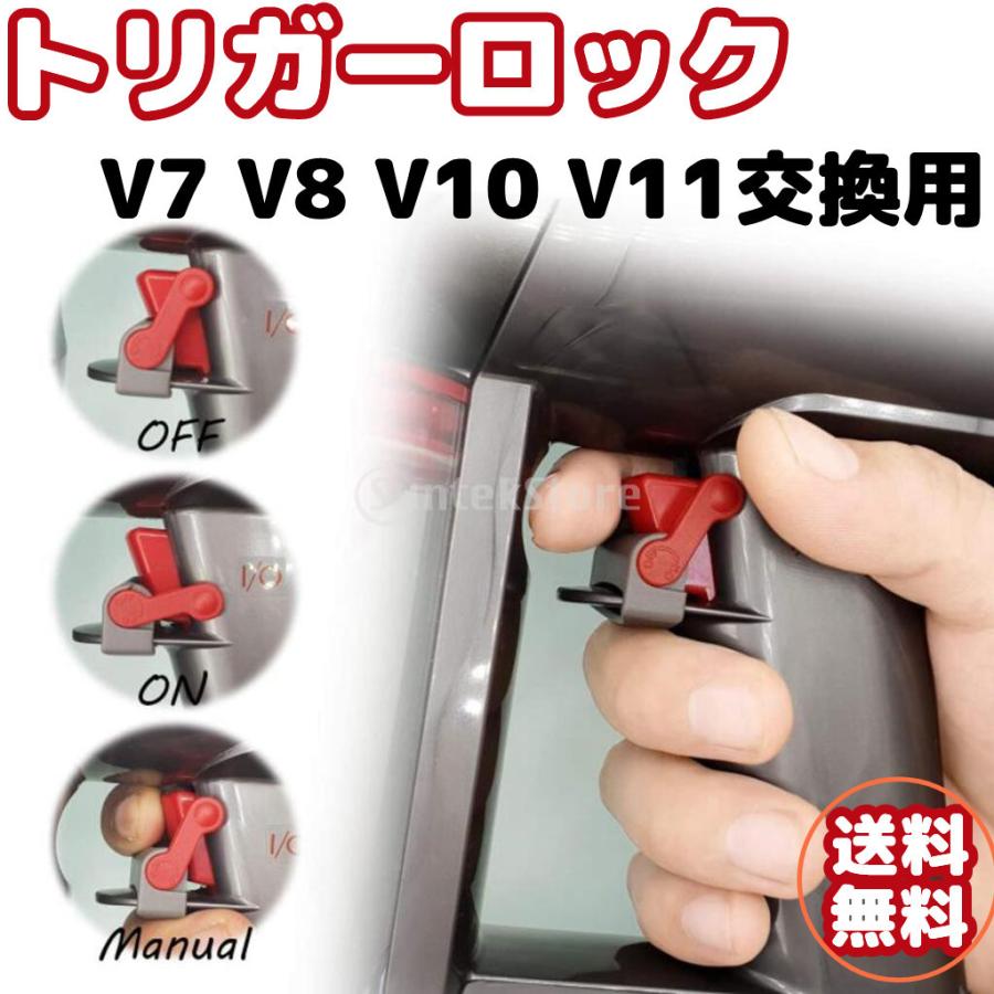 トリガーロック 掃除機用パーツ ダイソン 交換用 V7 V8 V10 V11 小型 軽量 部品 掃除機トリガーロック｜stk-shop