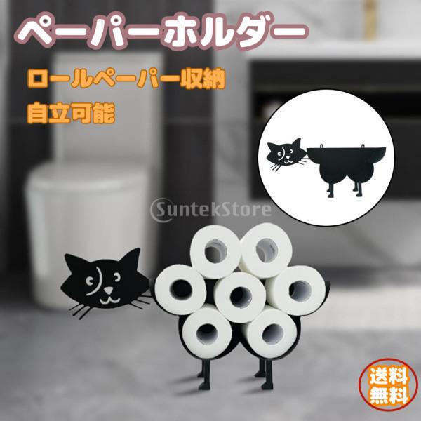 ペーパーホルダー 猫 トイレットペーパーホルダー 自立可能 買取り実績 ロールペーパー おしゃれ ペーパー収納ラック 装飾 ティッシュシェルフ インテリア