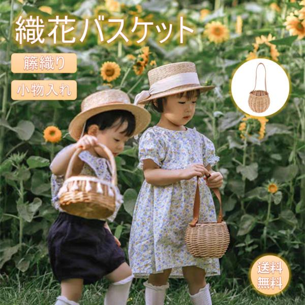 織花バスケット 籐織り 子供用のカバン収納バスケット かご 籐 エア