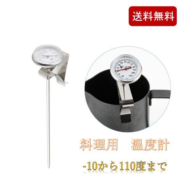 コーヒー温度計 プローブ温度計 泡立て用 牛乳 エスプレッソコーヒー 茶飲む コーヒー温度タイマー ミルクジャグ 泡立てミルク コーヒーに最適（Yahoo!・STKショップ）