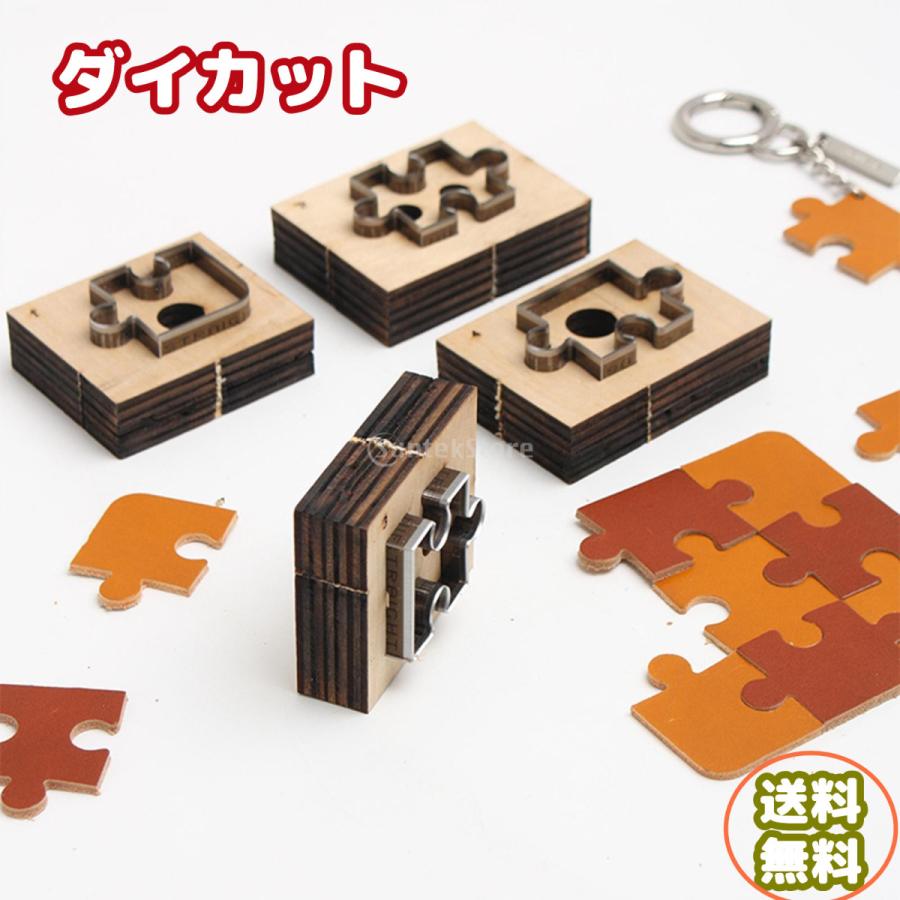 日本鋼ダイカットパンチジグソーパズル切断型ハンドツール木材は革
