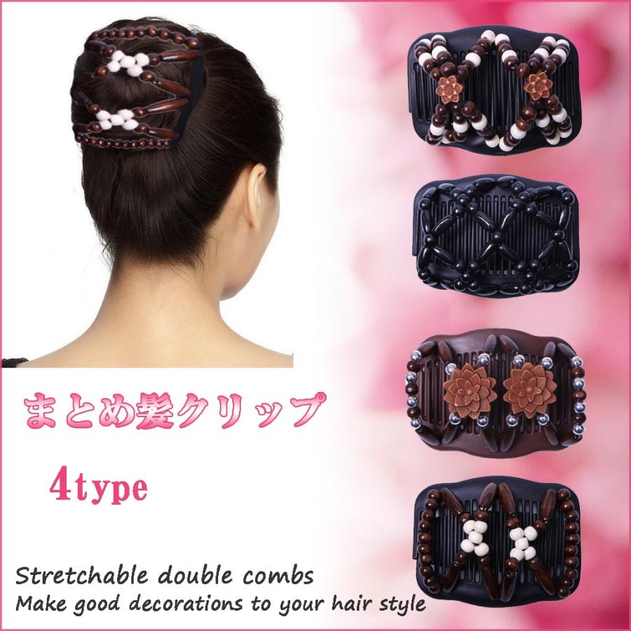 まとめ髪クリップ ストレッチ 髪飾り ダブルヘアブラシクリップ ヘアバレッタ ウッドビーズクリップ ヘアアクセサリー Stkショップ 通販 Yahoo ショッピング