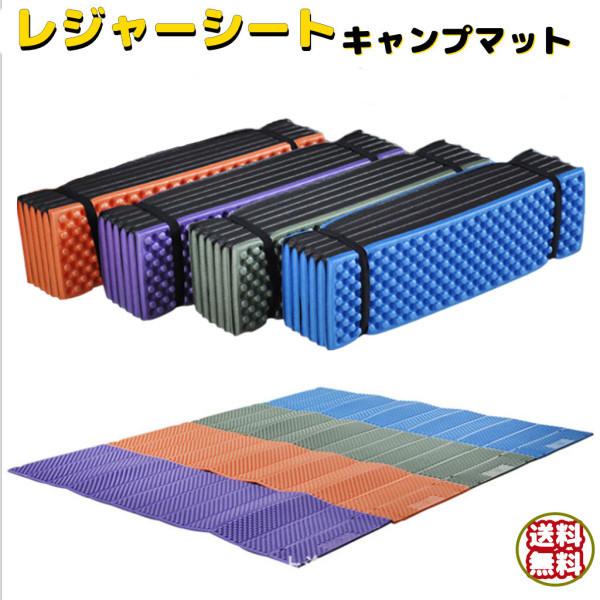 レジャーシート キャンプマット 折り畳み アウトドアマット クッション 防水 軽量 厚手 テントシート キャンプ マット ピクニック アウトドア 登山 寝袋 全6色 :98121614:STKショップ - 通販 - Yahoo!ショッピング レジャーシート キャンプマット 折り畳み アウトドアマット クッション 防水 軽量 厚手 テントシート キャンプ マット ピクニック アウトドア 登山 寝袋 全6色 :98121614:STKショップ - 通販 - Yahoo!ショッピング
