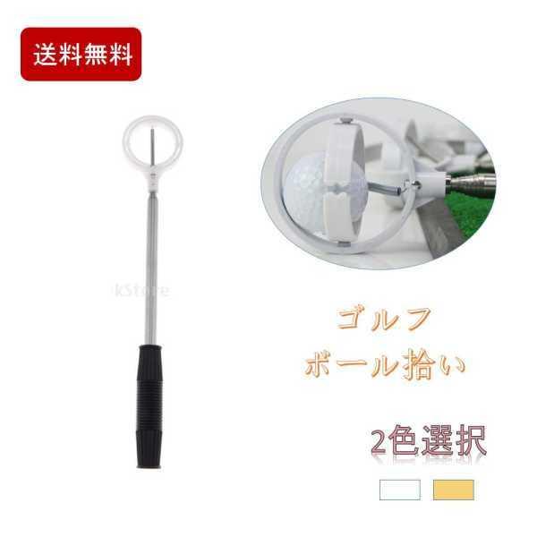 ゴルフ ボール拾い ボール拾い上げ ゴルフボール拾い器 ボールひろい ボール取り 玉拾い 折りたたみ式 多機能 軽量 耐久性 簡単 使いやすい ゴルフ愛好家