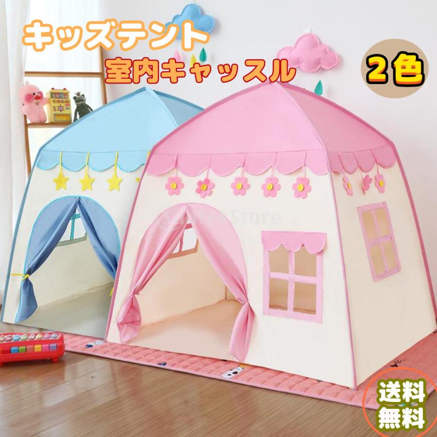 子供テント室内ゲーム屋女の子姫城おもちゃ屋 子供テント室内ゲーム屋女の子姫城おもちゃ屋