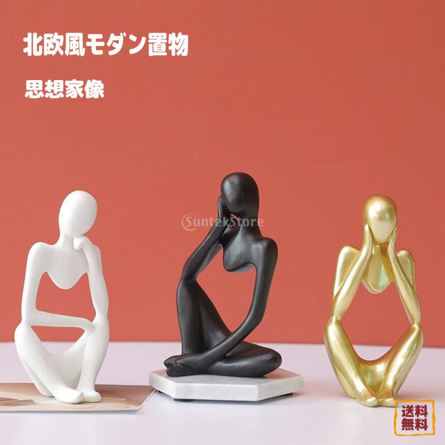 北欧風置物 モダンオブジェ 思想家彫刻像 北欧 家の装飾 インテリア