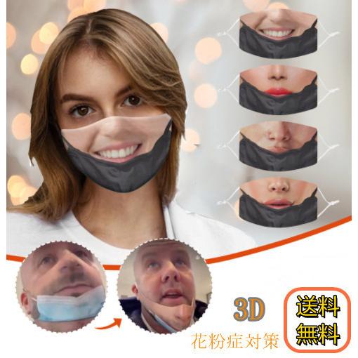 マスク 3d 変装用マスク 調節可能 再利用可能 仮装 洗える パーティー 面白い 通気性 花粉症対策 飛沫 風邪 防塵 Stkショップ 通販 Yahoo ショッピング