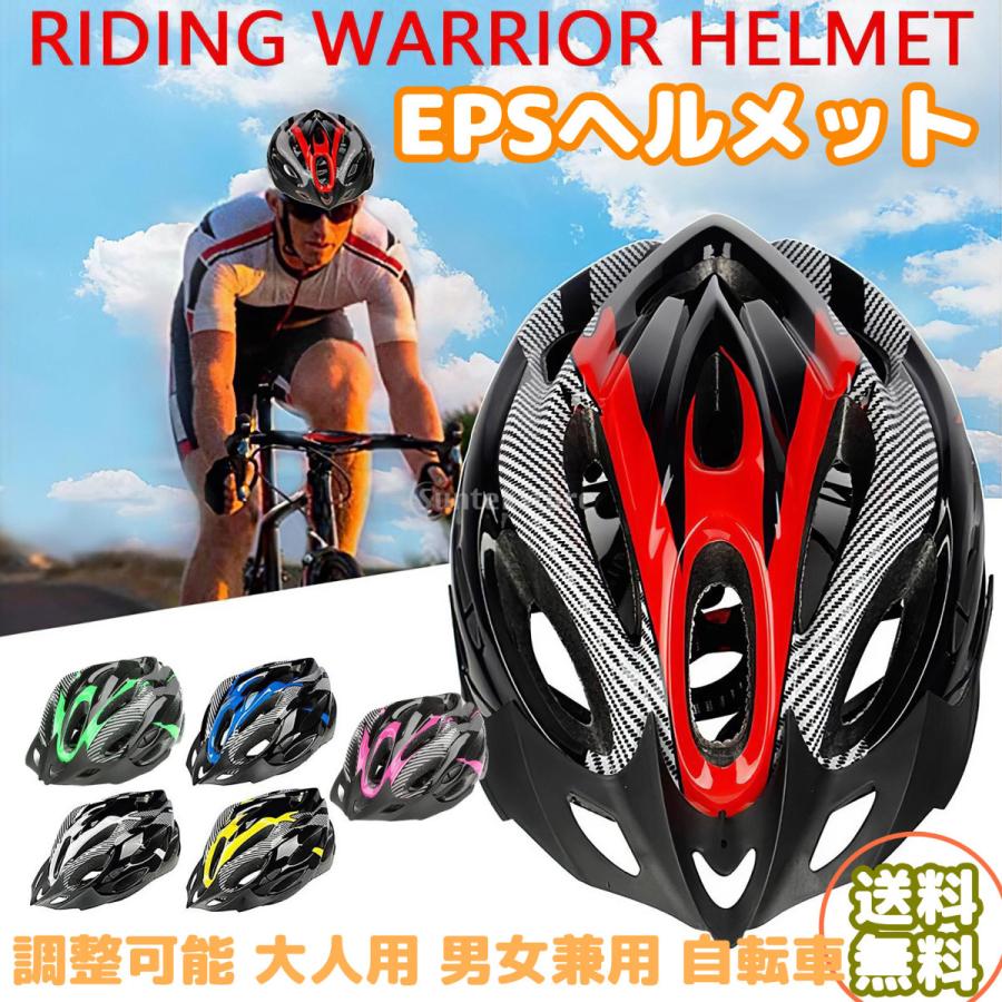 EPSヘルメット 自転車ヘルメット ブランド激安セール会場 サイクリング 調整可能 大人用 ヘルメット 男女兼用 頭保護 アウトドア 超軽量 バイク用 即日出荷