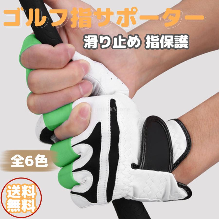 ゴルフ指サポーター ゴルフアクセサリー ゴルフ用品 ゴルフ指サック シリコン 滑り止め 指保護 ゴルフ指スリーブ 突き指防止 全6色 1個入り Stkショップ 通販 Yahoo ショッピング