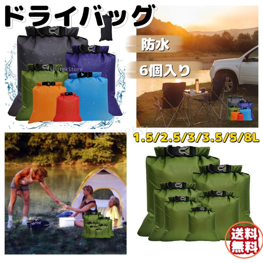 ドライバッグ 防水バッグ アウトドア 収納袋 ドライ バック 旅行 防水ケース 防水ポーチ キャンプ 釣り