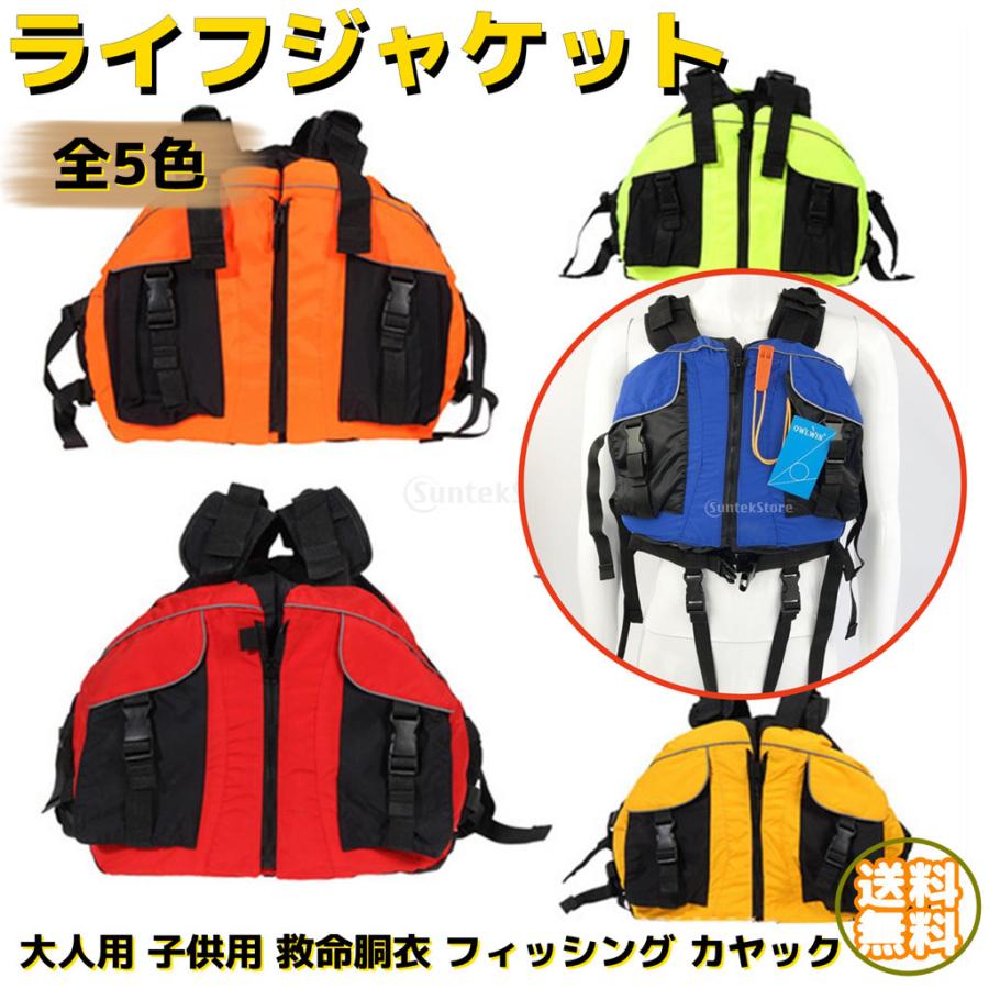 ライフジャケット フローティングベスト 子供用 救命胴衣 キッズ フィッシングベスト カヤックベスト 調節可能 釣り アウトドア 浮力 水泳 一部予約