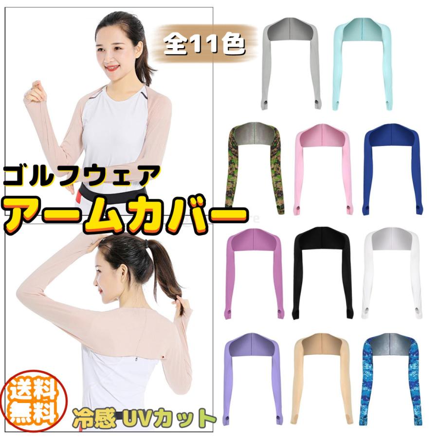 ゴルフウェア ずれないアームカバー 日焼け止め アイスシルク 冷却 スポーツ ショール アームカバー Uv