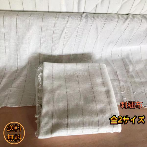 クロスステッチ生地 タフティング生地 刺〓布 刺しゅう布 黄麻布 高