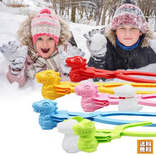 雪玉スノーボールメーカークリップ 恐竜型スノーボールメーカークリップクランプ屋外冬用
