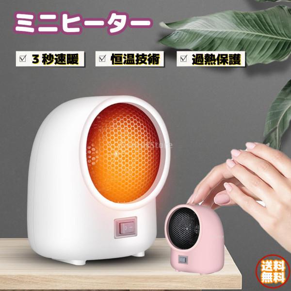 ミニファンヒーター 電気ヒーター コンパクト ポータブル 電気暖房 暖房器具 卓上ヒーター 足元ヒーター 小型 熱風 3秒速暖 過熱保護 新品同様 ミニファンヒーター 電気ヒーター コンパクト ポータブル 電気暖房 暖房器具 卓上ヒーター 足元ヒーター 小型 熱風 3秒速暖 過熱保護 新品同様