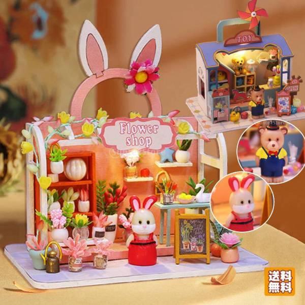 ドールハウス ミニチュア ベア おもちゃ屋 うさぎ フラワーショップ Diy かわいい Ledライト 花 クマさん おもちゃ 手作り おしゃれ 女の子 ギフト 総合福袋