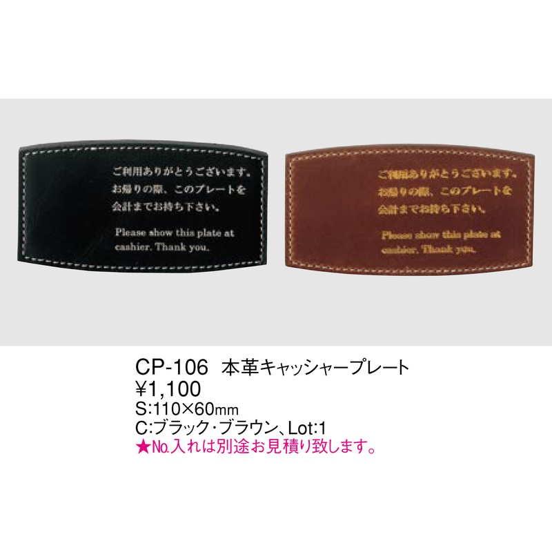 本革 キャッシャープレート CP-106 / えいむ キャッシャー プレート |  | 01