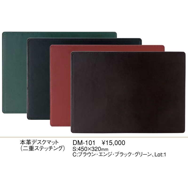 本革 デスクマット(二重ステッチング) DM-101 / えいむ ホテル フロント デスクマット 業務用 |  | 01