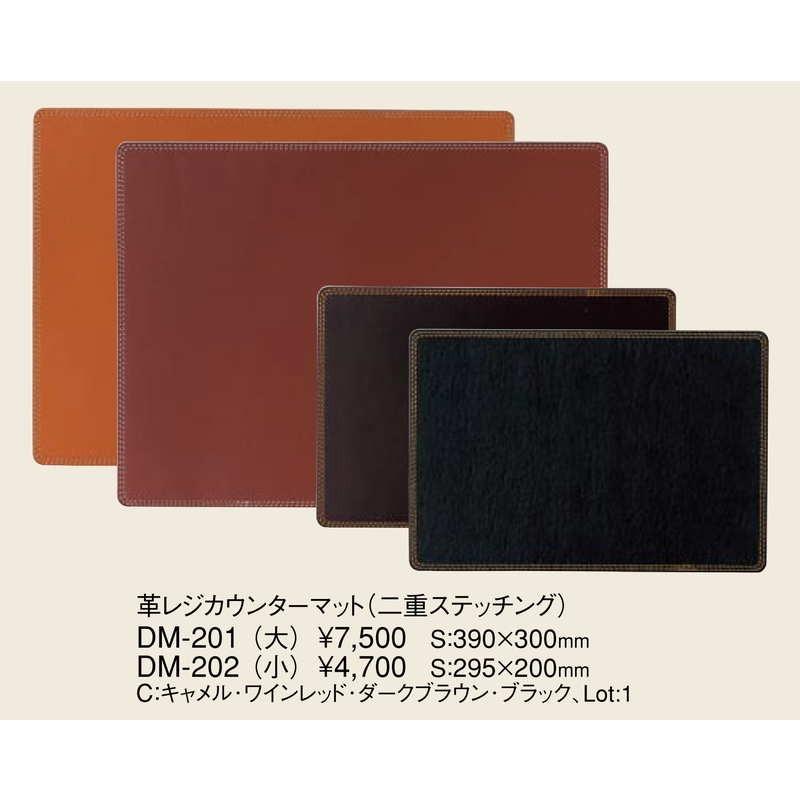 革デスクマット(二重ステッチング)(小) DM-202 / えいむ ホテル フロント デスクマット 業務用 |  | 01