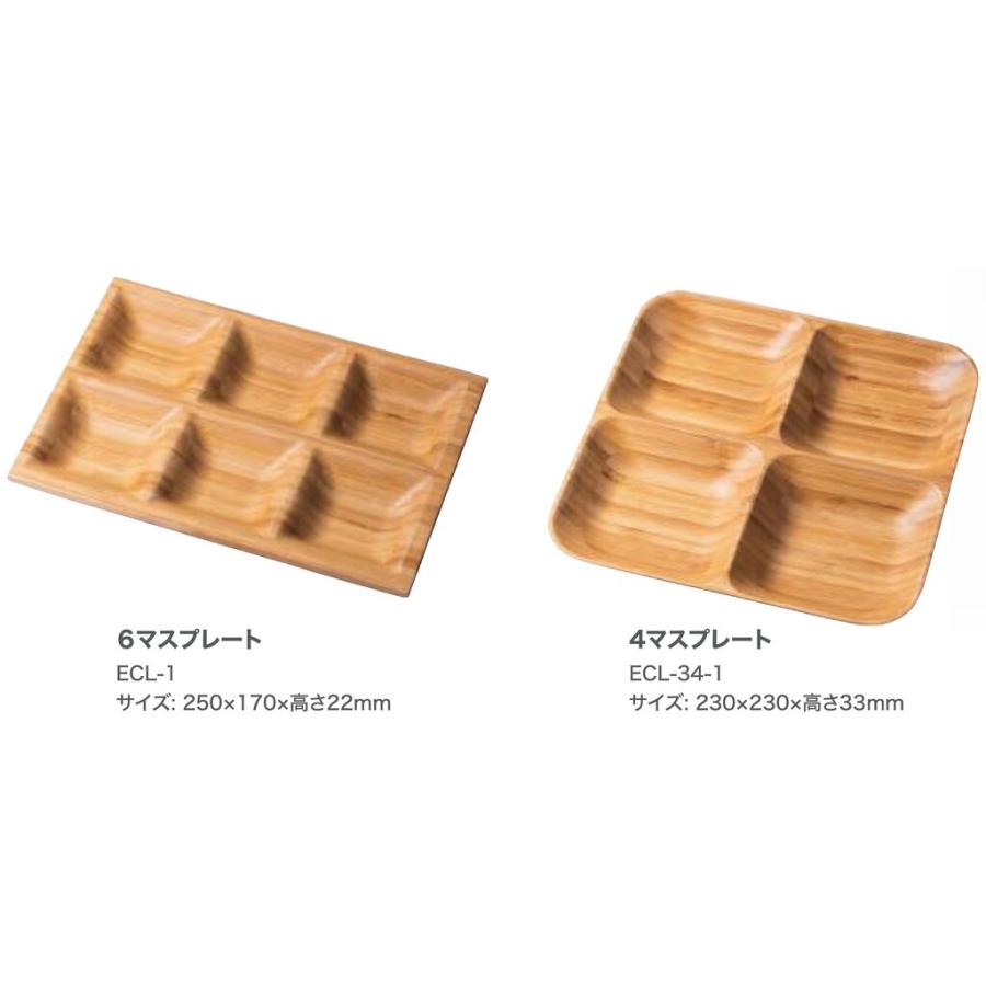 木製食器 6マスプレート ECL-1 / シンビ 食器 木製食器 皿 プレート 仕切り皿 食洗機可 ハンドメイド |  | 01