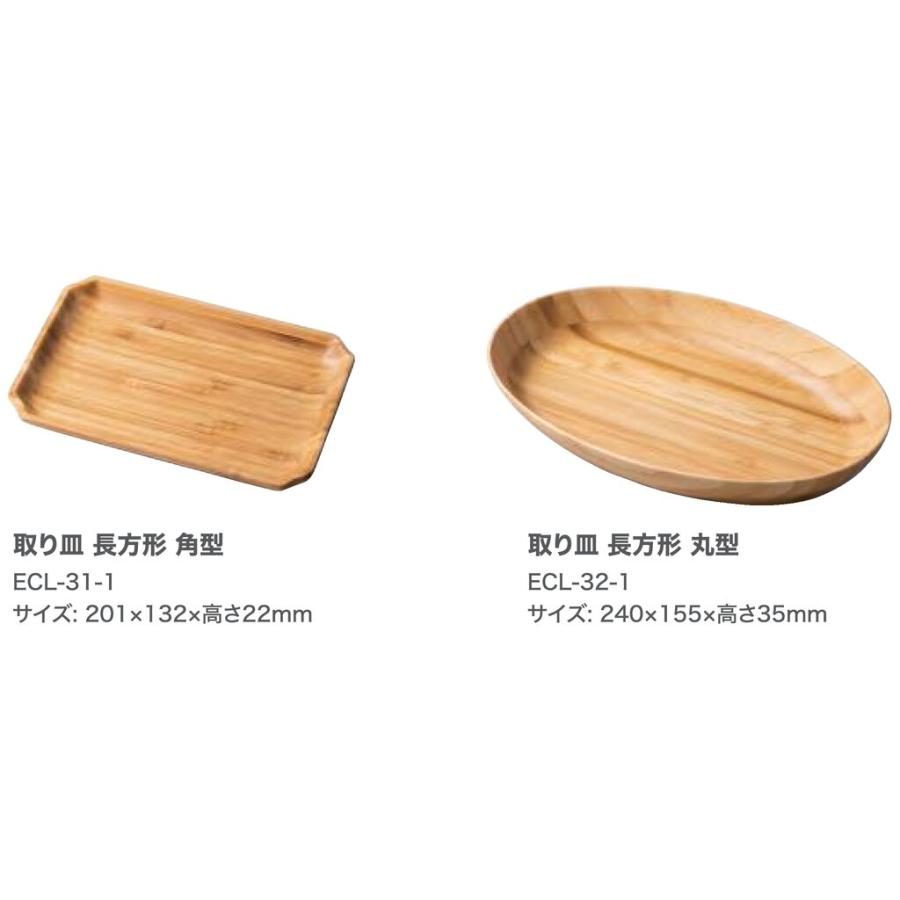木製食器 取り皿 長方形 角型 ECL-31-1 / シンビ 食器 木製食器 皿 プレート 取り皿 食洗機可 ハンドメイド |  | 01