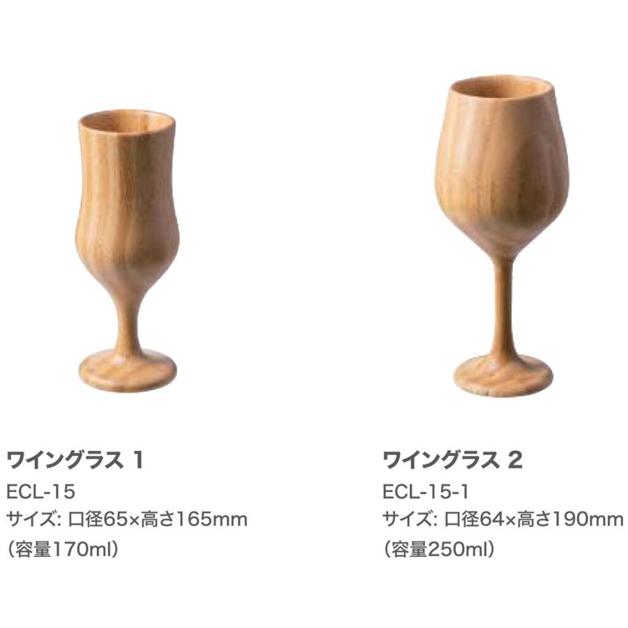 木製食器 ワイングラス 1 ECL-15 / シンビ 食器 木製食器 グラス コップ 食洗機可 ハンドメイド |  | 01