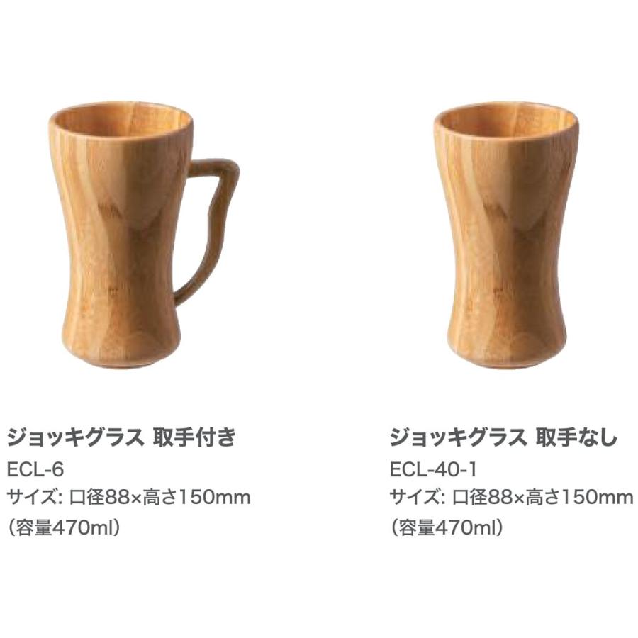 木製食器 ジョッキグラス 取手付き ECL-6 / シンビ 食器 木製食器 グラス コップ 食洗機可 ハンドメイド |  | 01