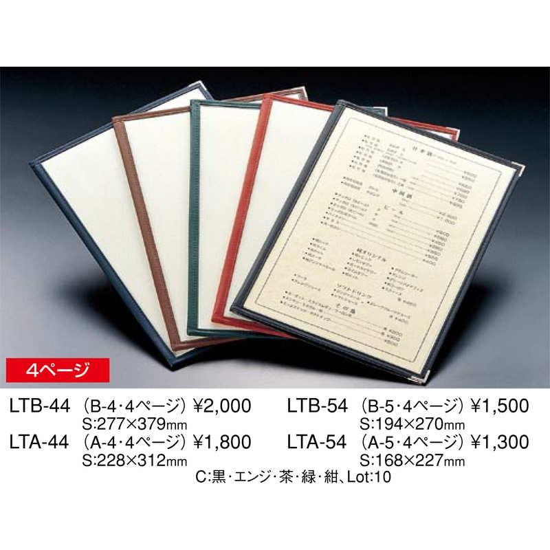 合皮 クリアテーピングメニュー(A5 4ページ) LTA-54 / えいむ