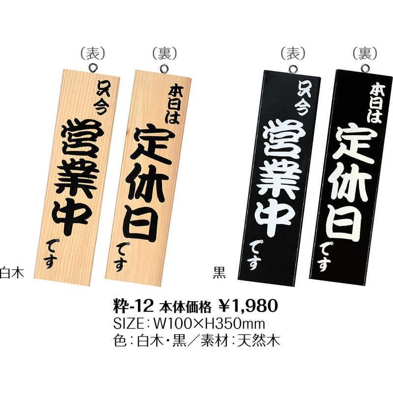 イ*ボ様 鉄道　レトロ　サインプレート　番号表示板 案内プレート 営業時間 OC-103 / えいむ 営業中 店頭 サイン プレート