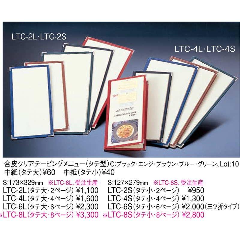 合皮 クリアテーピングメニュー(タテ型)(タテ小 三つ折り 6ページ) LTC-6S / えいむ テーピング メニューブック |  | 01