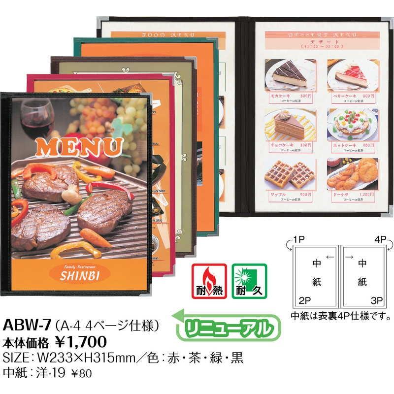 テーピングメニューブック(A4 4ページ) ABW-7 / シンビ テーピング メニューブック |  | 01