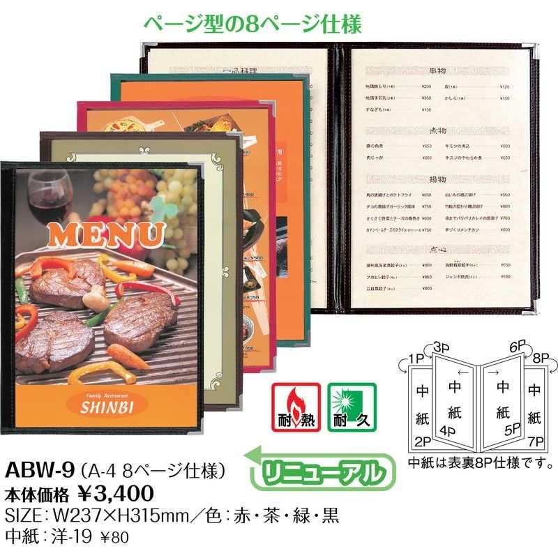 メニューブック(A4 8ページ) ABW-9 / シンビ テーピング メニューブック |  | 01