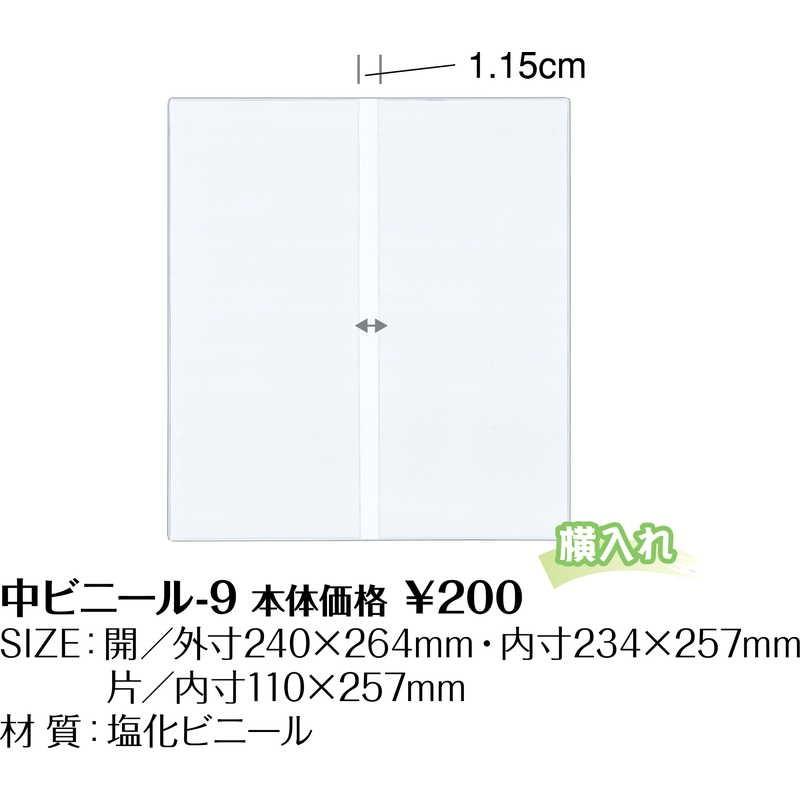 メニュー用 中ビニール 中ビニール-9 / シンビ メニューブック 追加 中ポケット |  | 01