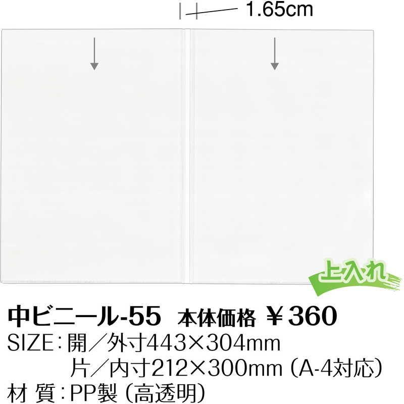 メニュー用 中ビニール 中ビニール-55 / シンビ メニューブック 追加 中ポケット |  | 01