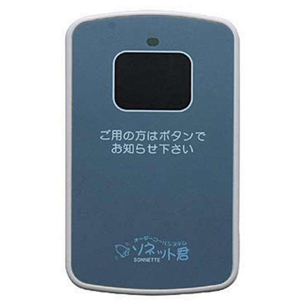 ソネット君 送信機 カード型 ホルダー付 STR-CG-HD / パシフィック湘南