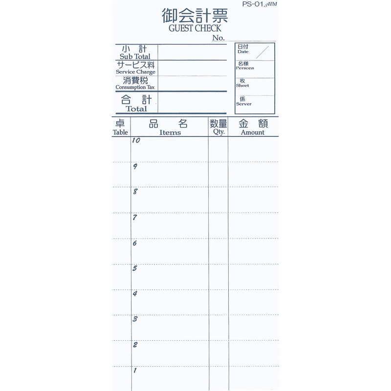 複写伝票 切り取り式 10冊入 PS-01 / えいむ お会計 複写式伝票 |  | 02