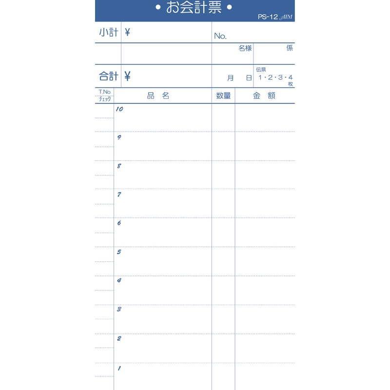 複写伝票 切り取り式 10冊入 PS-12 / えいむ お会計 複写式伝票 |  | 02