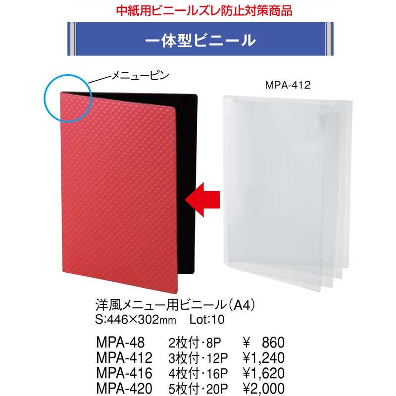 一体型 洋風メニュー用ビニール(大 A4 2枚付 8ページ) MPA-48 / ズレ対策 / えいむ メニューブック 追加 中ポケット |  | 01