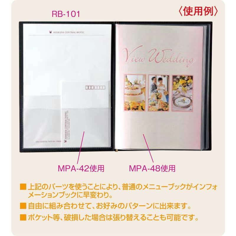 一体型 洋風メニュー用ビニール(大 A4 2枚付 8ページ) MPA-48 / ズレ対策 / えいむ メニューブック 追加 中ポケット |  | 02