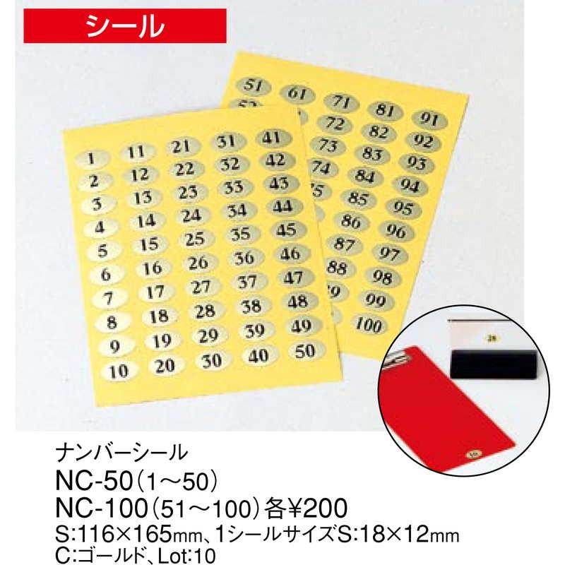ナンバーシール(1〜50) NC-50 / えいむ カッティングシート 番号