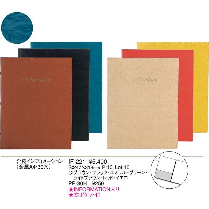 バインダー式 合皮インフォメーション(金属 A4 30穴 10ページ) IF-221 / えいむ ホテル インフォメーションブック |  | 01