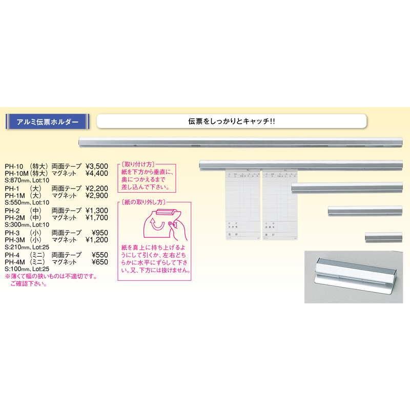 アルミ伝票＆ペーパーホルダー(特大)両面テープ付 PH-10 / えいむ 伝票ホルダー 伝票ばさみ お会計クリップ |  | 01