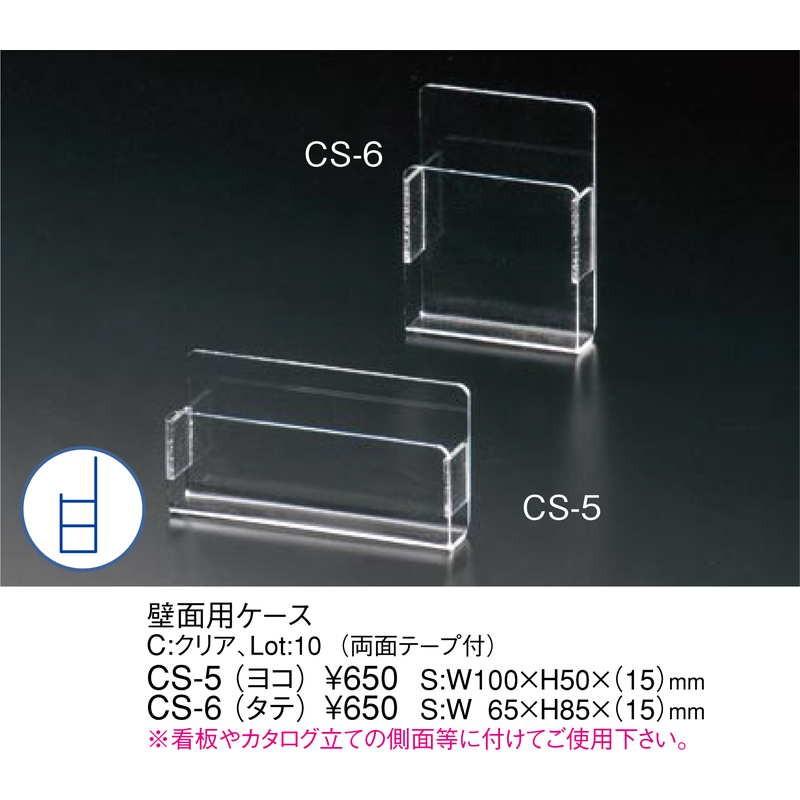 壁面用 名刺ケース(タテ) CS-6 / えいむ 名刺入れ 名刺ケース カードケース ディスプレイ |  | 01