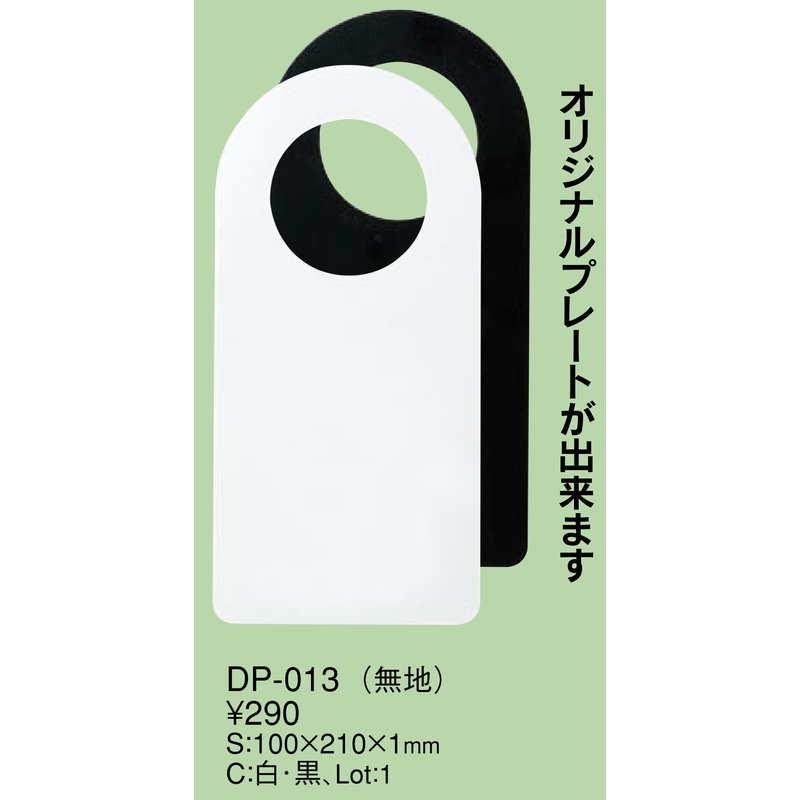 エンビ ドアプレート 無地 Dp 013 えいむ ホテル ルーム 客室 ドアノブ サイン 印刷無し注意 4263 素敵なメニュー屋 通販 Yahoo ショッピング