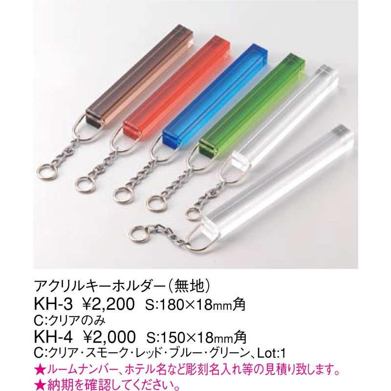 ルームキーホルダー クリア KH-3 / えいむ ホテル ルーム キーホルダー |  | 01