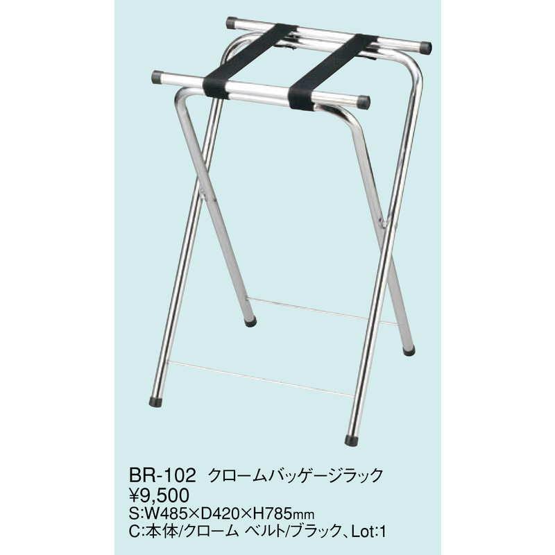 クローム バッゲージ ラック BR-102 / 折りたたみ式 / えいむ ホテル カバン置き バッグ 小物 台 置き |  | 01