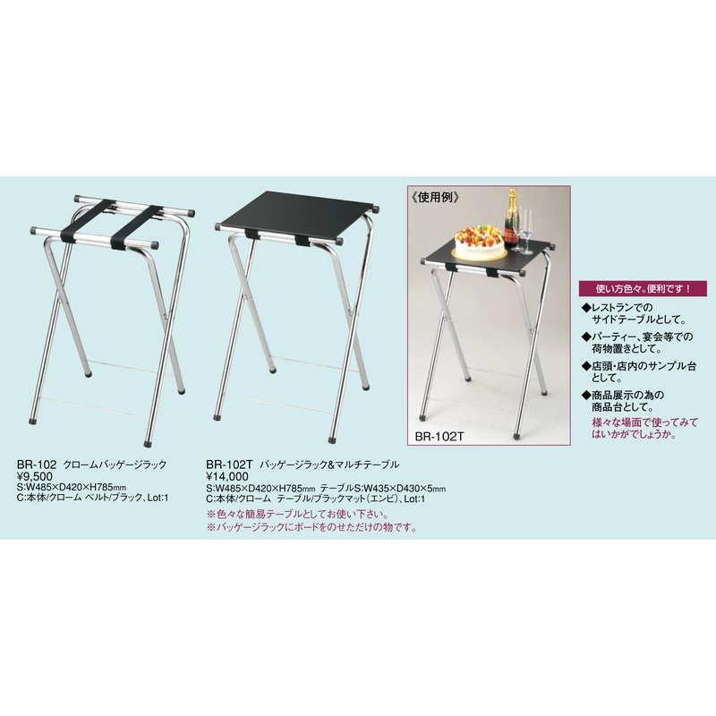 クローム バッゲージ ラック BR-102 / 折りたたみ式 / えいむ ホテル カバン置き バッグ 小物 台 置き |  | 02