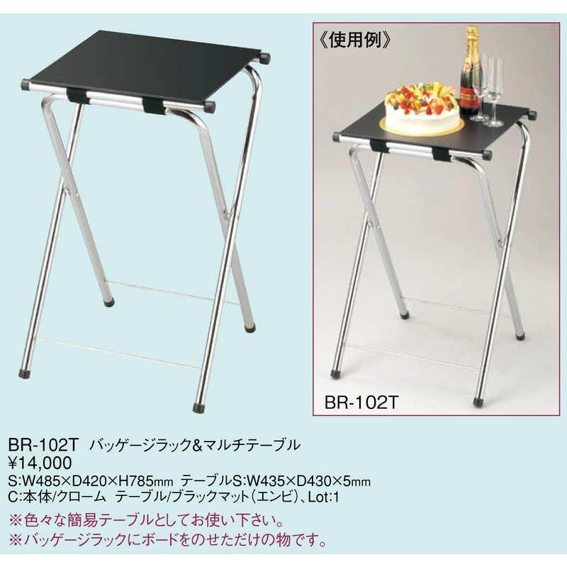 バッゲージ ラックANDマルチテーブル BR-102T / 折りたたみ式 / えいむ ホテル カバン置き バッグ 小物 台 置き |  | 01