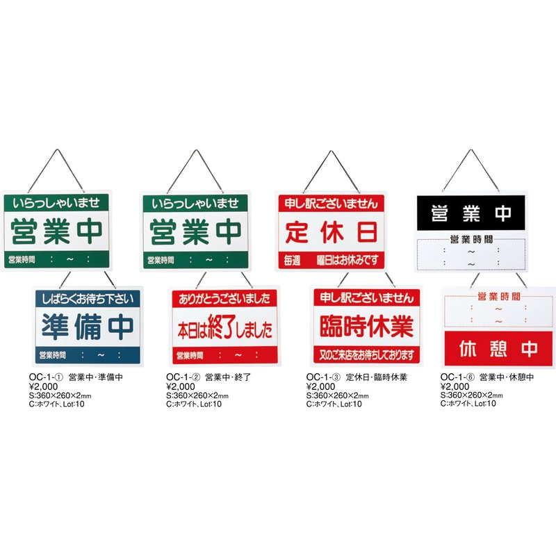 案内プレート 営業中・終了 OC-1-2 / えいむ 営業中 店頭 サイン