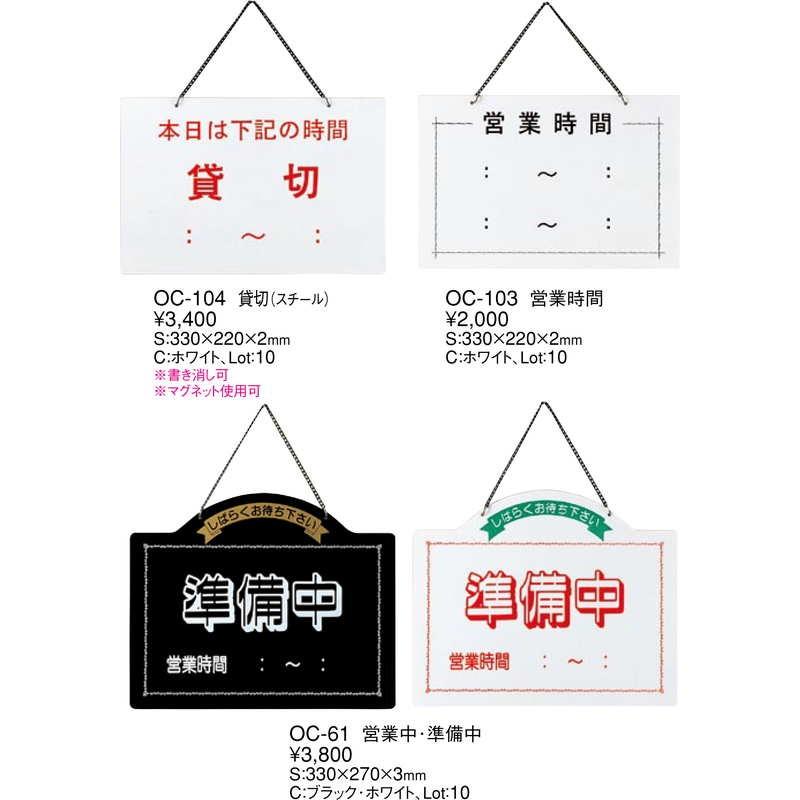 案内プレート 営業中・準備中 OC-61 / えいむ 営業中 店頭 サイン